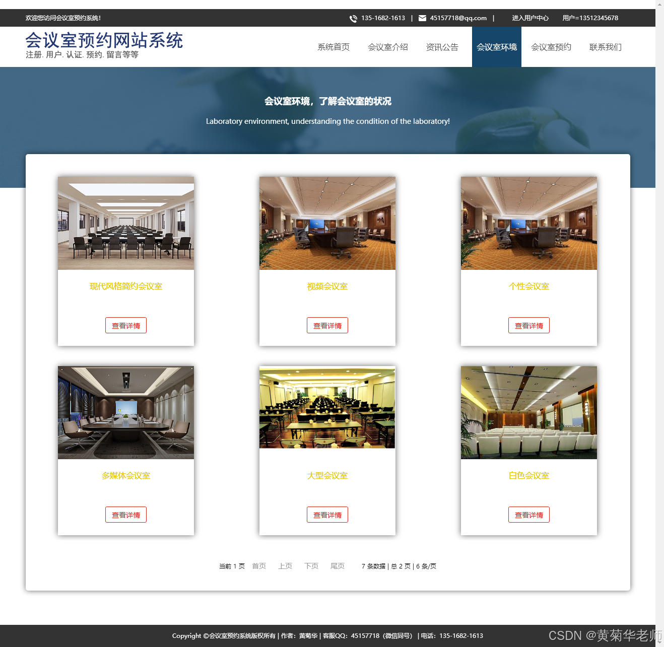Java毕业设计：Java会议室预约网站管理系统毕业设计源代码作品和开题报告