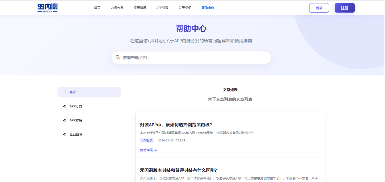 2026新版app分发平台源码,app分发系统全新UI,app应用内测分发网站源码,app免签绿标封装系统-CSDN博客