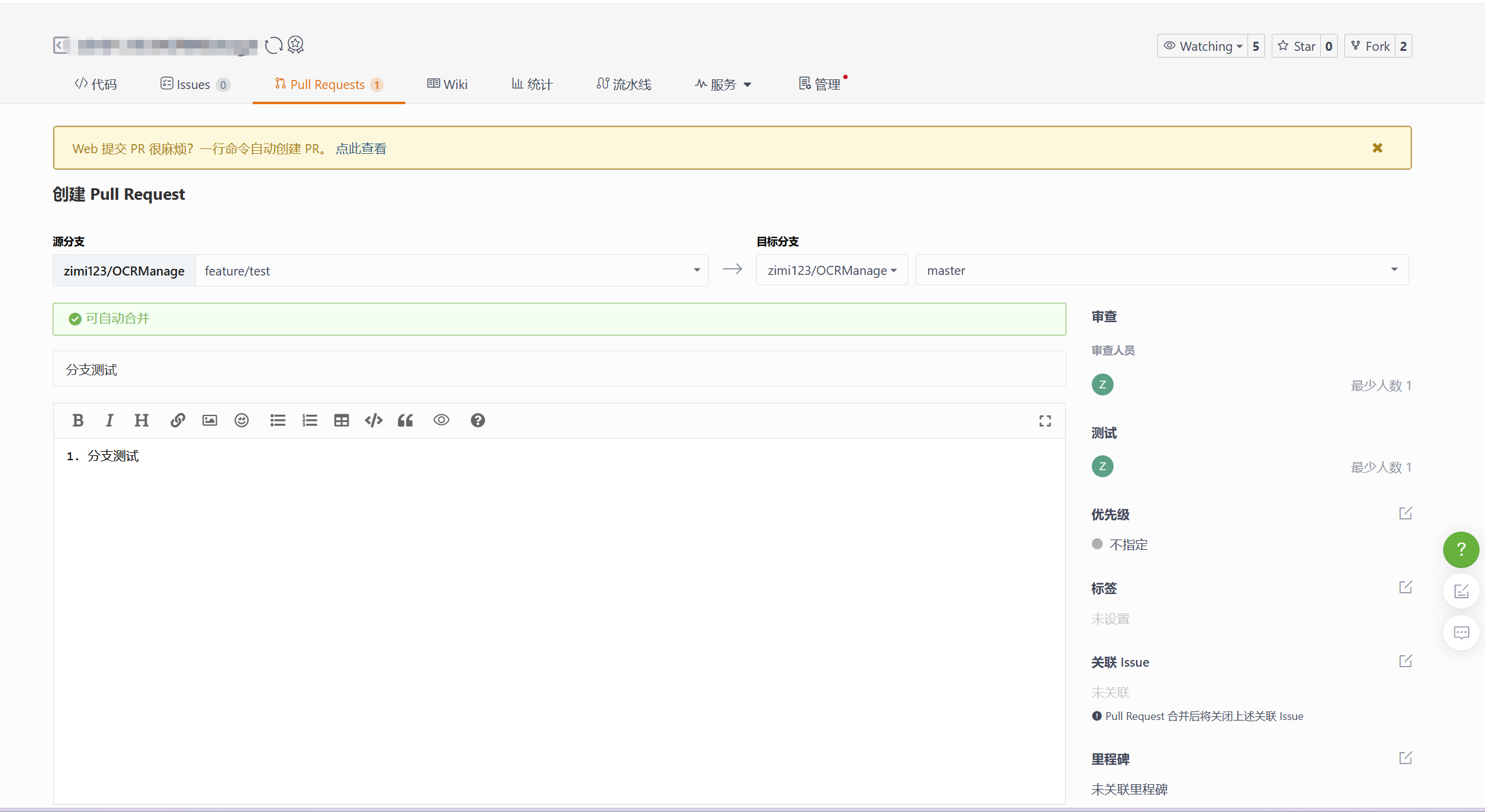 Git分支合并与审核_gitee 如何 关闭代码合并管理员审核-CSDN博客