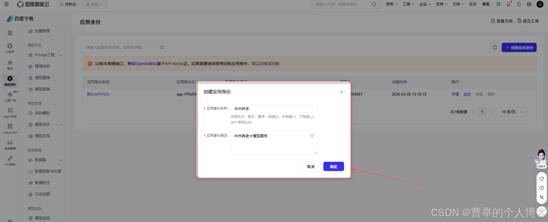 应用信息填写