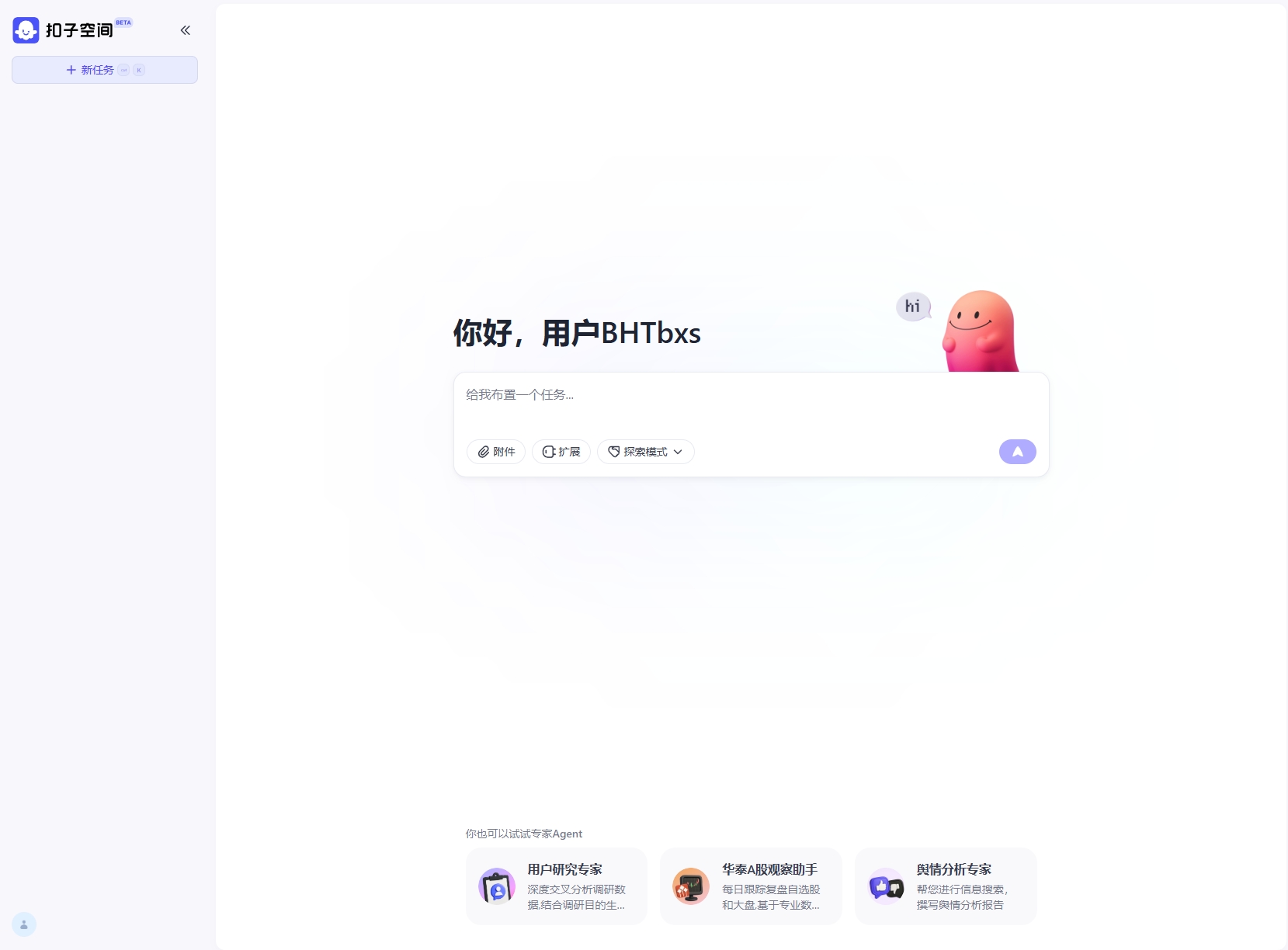 扣子空间