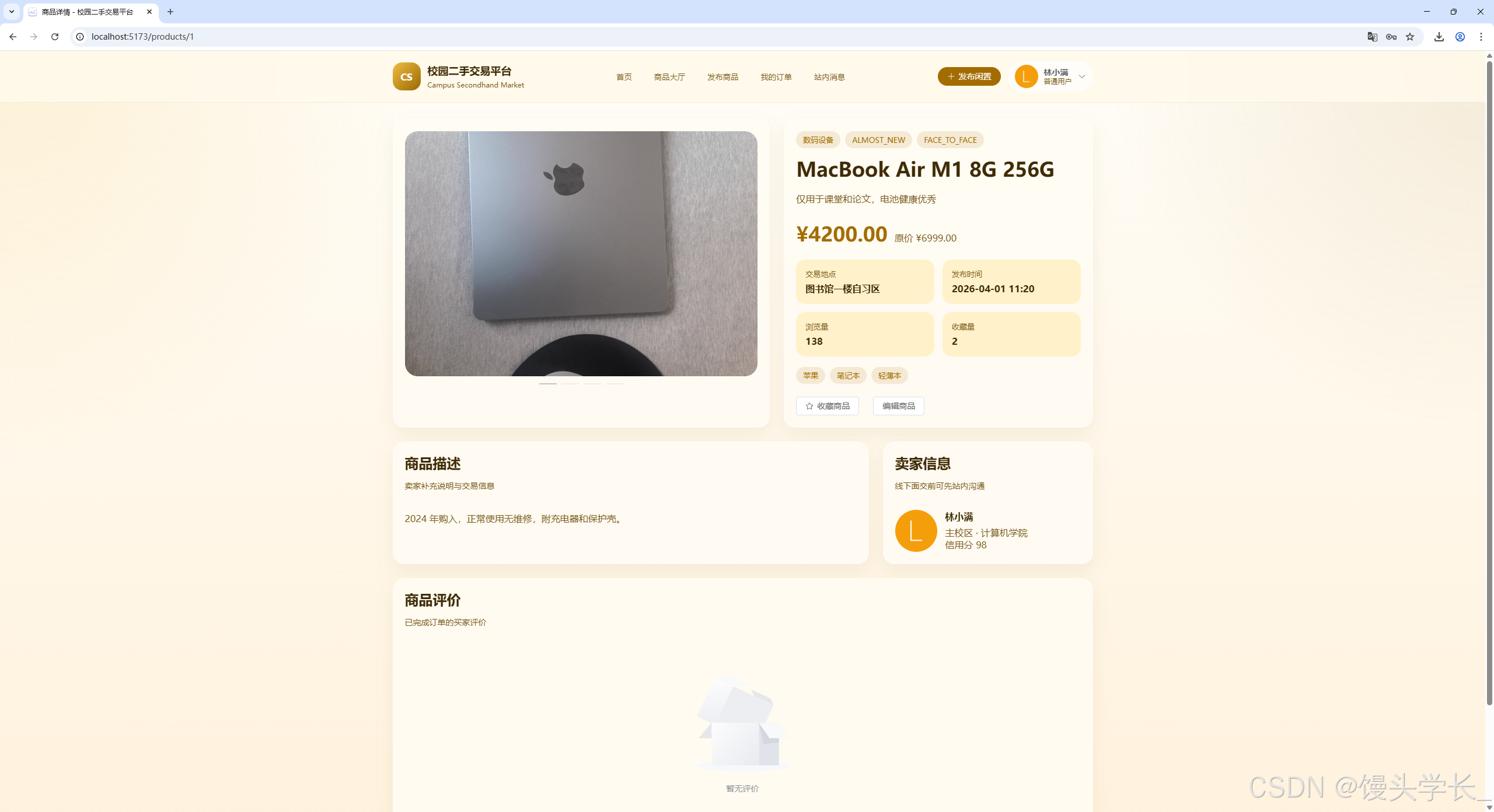 图 3-4 商品详情页