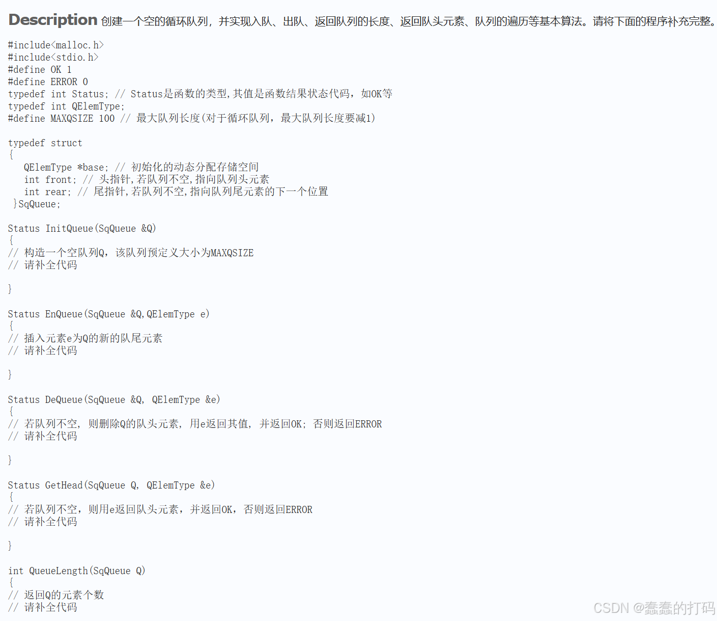 8584 循环队列的基本操作