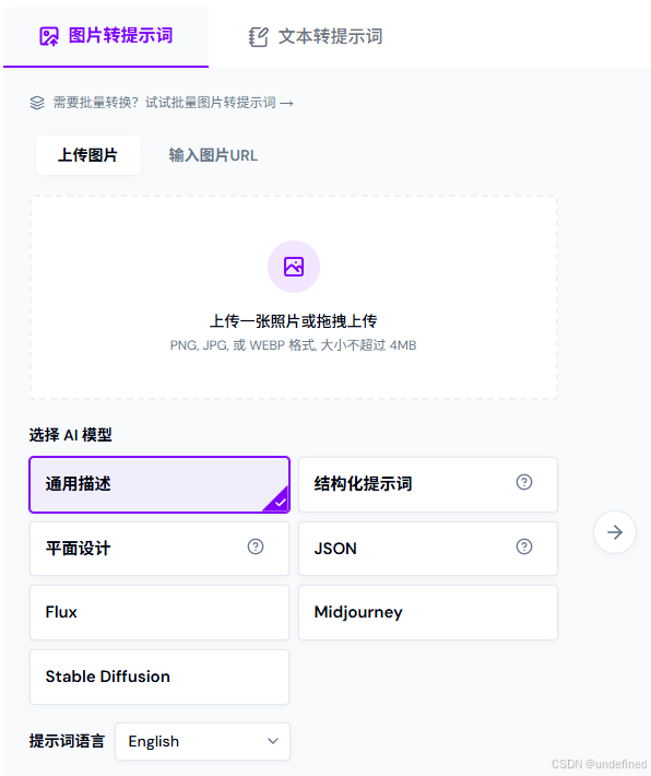 图片反推提示词工具展示
