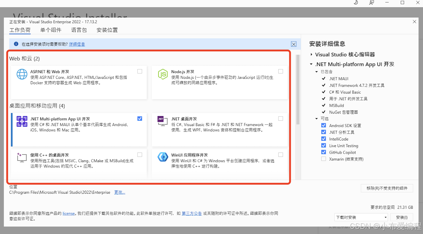 vs2022安装教程