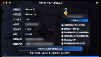 Panda A12+工具|设备所有权限制|XR-17PM/A12-M4平板ID绕过支持Win/Mac封面图