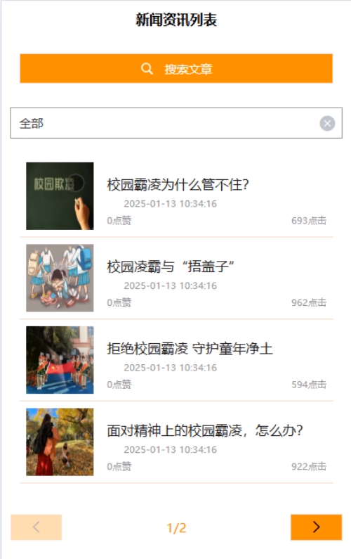 基于微信小程序的校园欺凌求助系统 计算机毕业设计源码69173_校园霸凌管理系统 计算机毕业设计