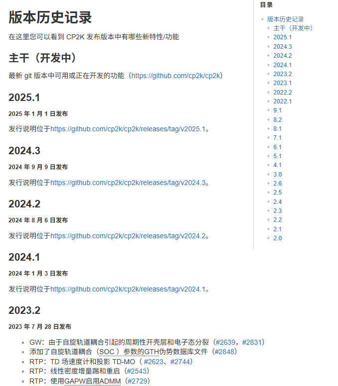 【2025 CP2K安装教程】Windows安装CP2K教程 CP2K环境配置 CP2K安装报错解决方案 如何选择CP2K版本 如何在 Windows 上编译 CP2K 支持Linux win mac