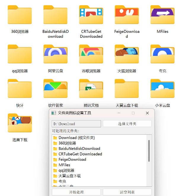文件夹图标批量更换工具v1.0：Windows图标自定义_批量修改文件夹图标工具-CSDN博客