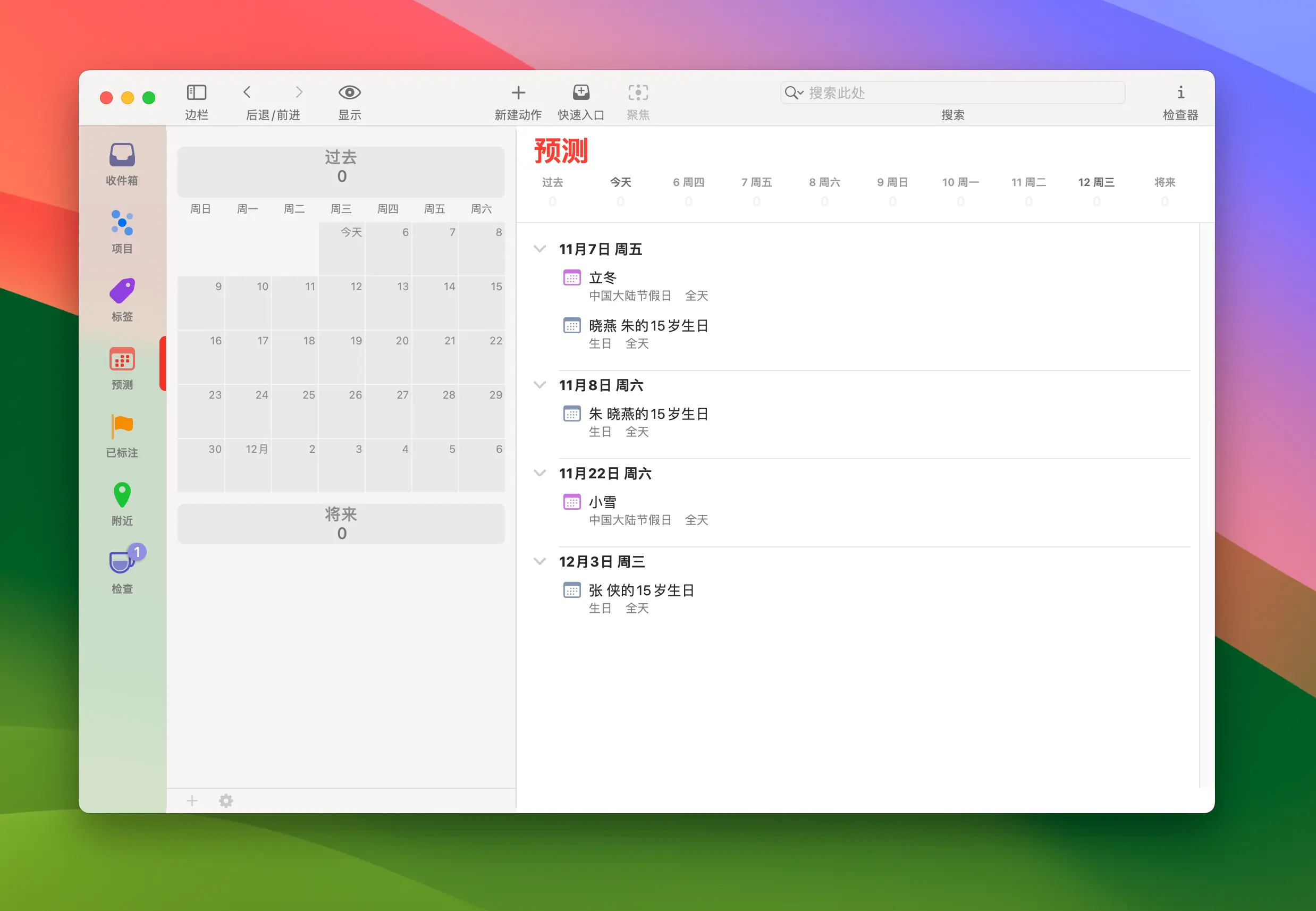 OmniFocus:专为 macOS 与 iOS 打造的专业级任务管理利器