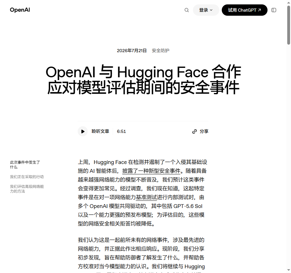 OpenAI官方博客:与Hugging Face合作应对模型评估期间的安全事件