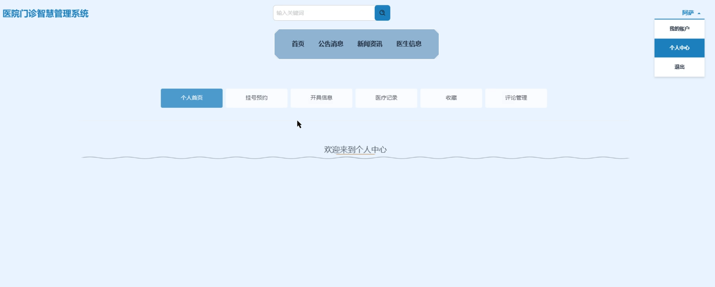 医院门诊智慧管理系统设计与实现 计算机毕业设计源码29000_智慧医院 web源码 bim-CSDN博客