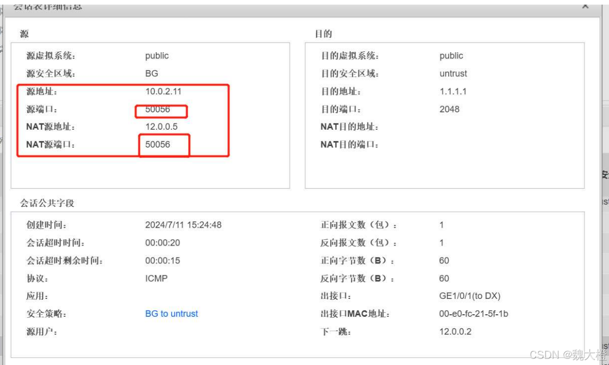 防火墙详解（USG6000V）