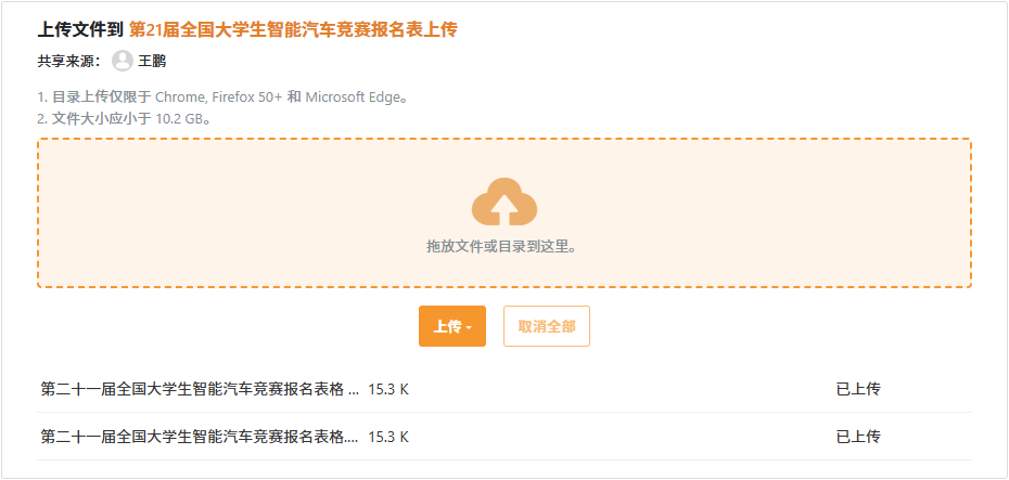 ▲ 图1.3.1 报名表格上传界面