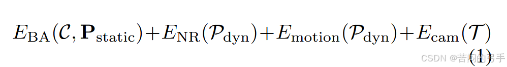 动态4D场景重建的核心能量函数