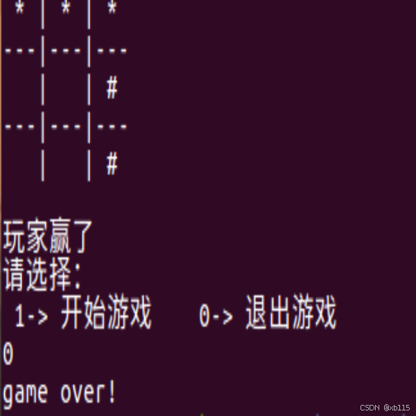 C语言：-三子棋游戏代码：分支-循环-数组-函数集合