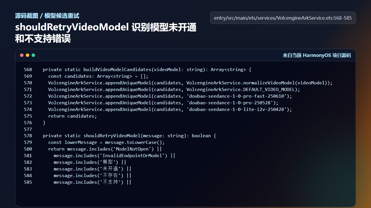 shouldRetryVideoModel 识别可重试的模型错误