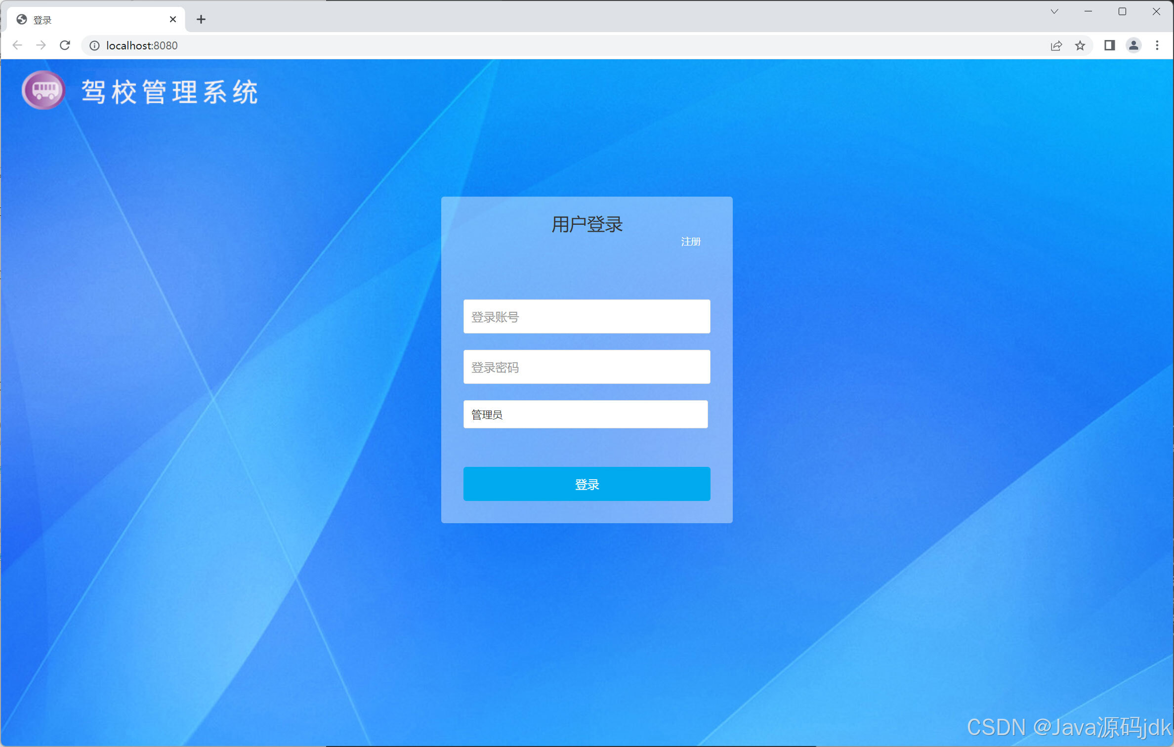 基于javaweb和mysql的ssm驾校管理系统(java+ssm+mysql+jsp)-CSDN博客