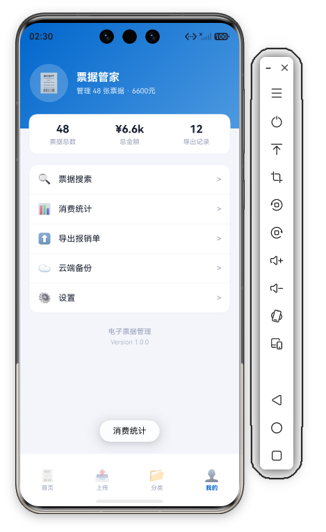 点击票据搜索菜单