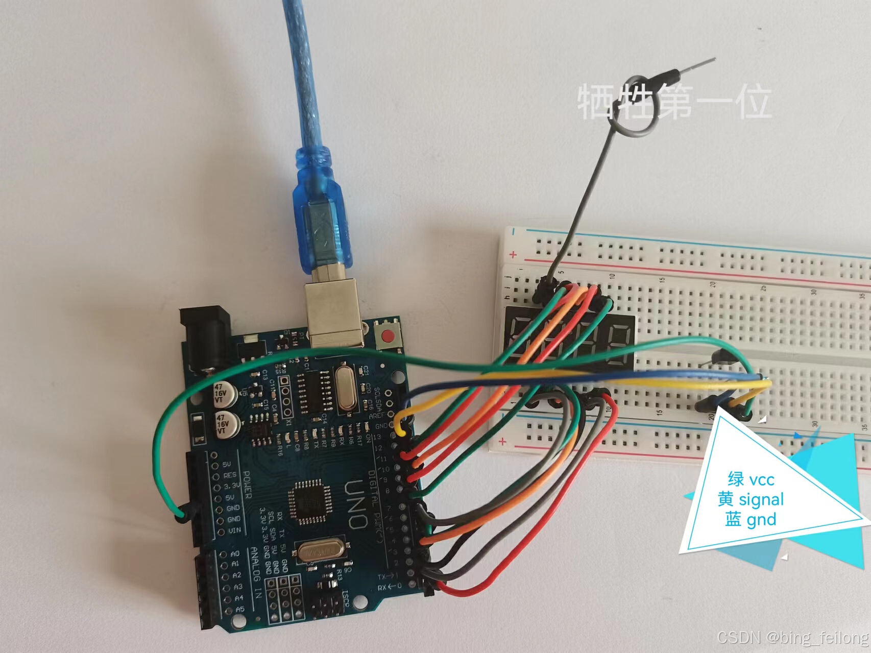 Arduino UNO学习笔记(4): 数码管+温度传感器=>显示温度_uno板温度显示器连接-CSDN博客