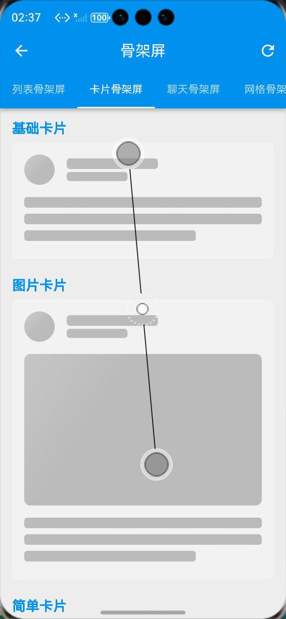 列表与卡片骨架屏效果：ALT标签：Flutter 鸿蒙化应用列表与卡片骨架屏效果图