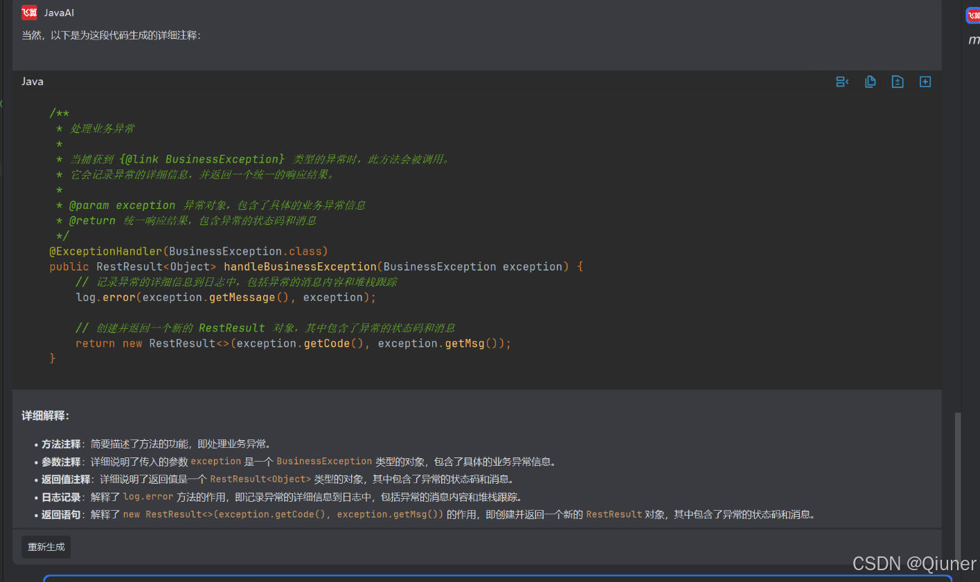 本地AI助手上线!老项目秒变新架构,就用飞算JavaAI_使用飞算java 在原有代码上加新功能