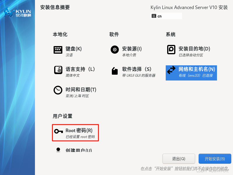 设置银河麒麟 root 密码