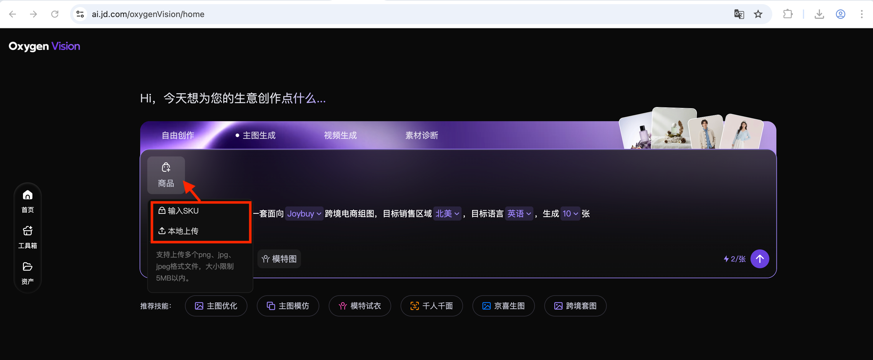 AI助力跨境增长：京点点Oxygen Vision 跨境套图AI生成技术实践与展望