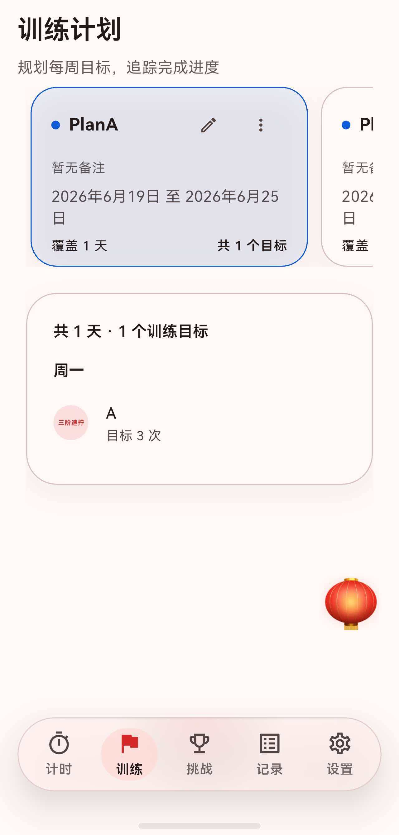 训练页面