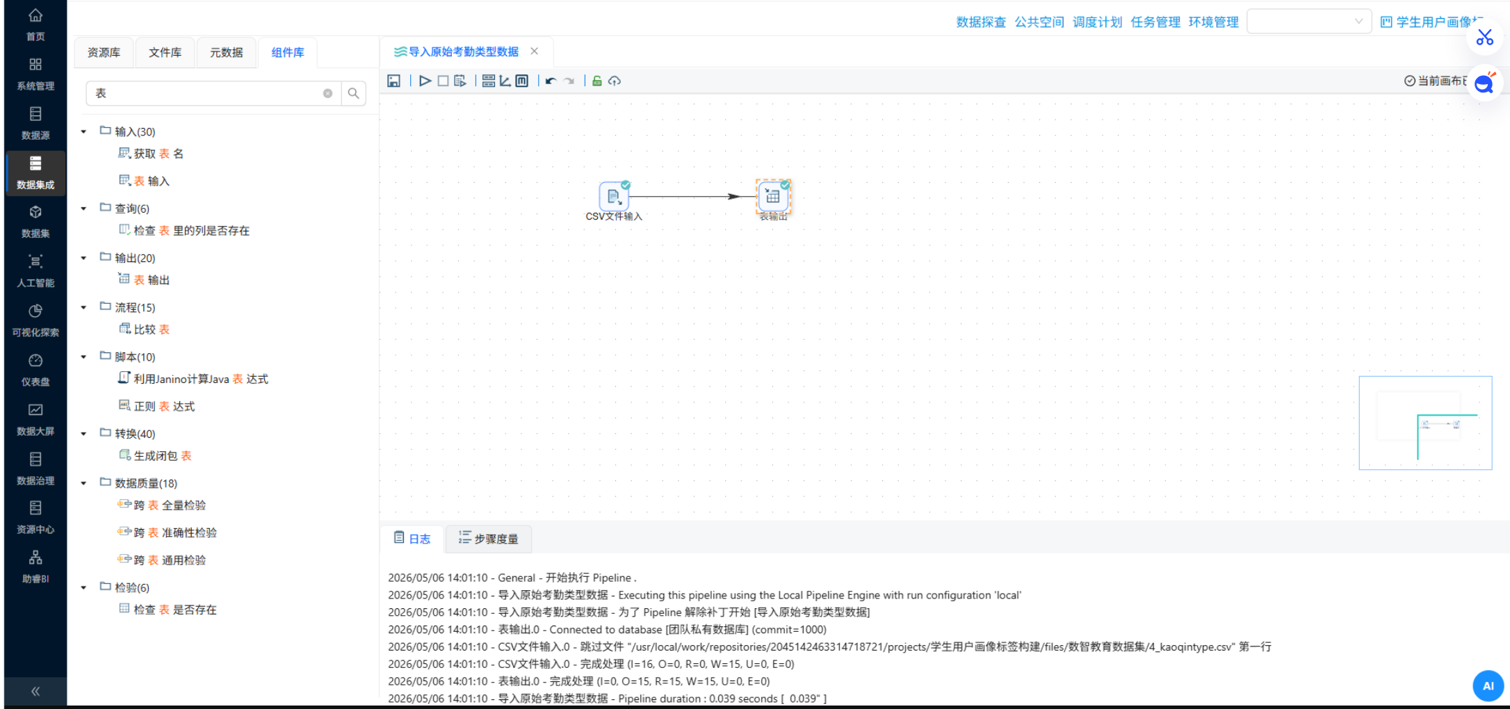 （此处为原文档图：执行日志）