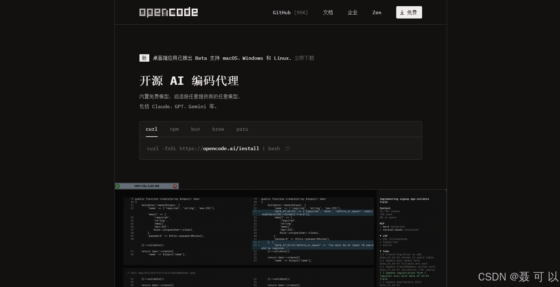 Windows环境安装OpenCode_opencode安装-CSDN博客