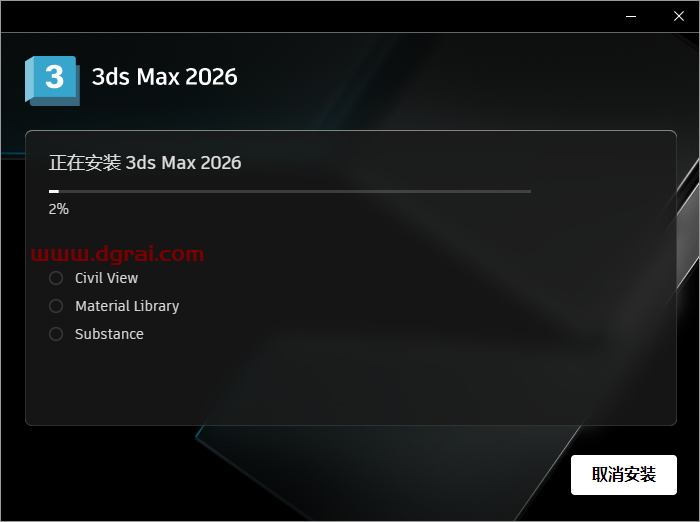 Autodesk 3ds Max 2026简体中文版下载与安装教程_3dmax2026下载