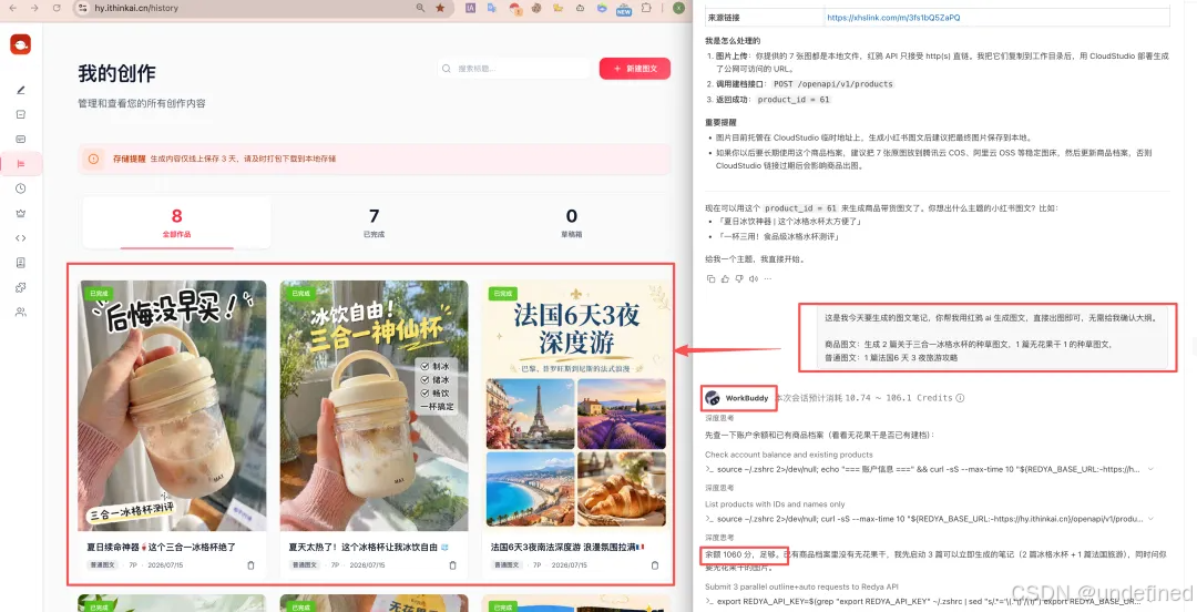 生成结果保存在我的创作