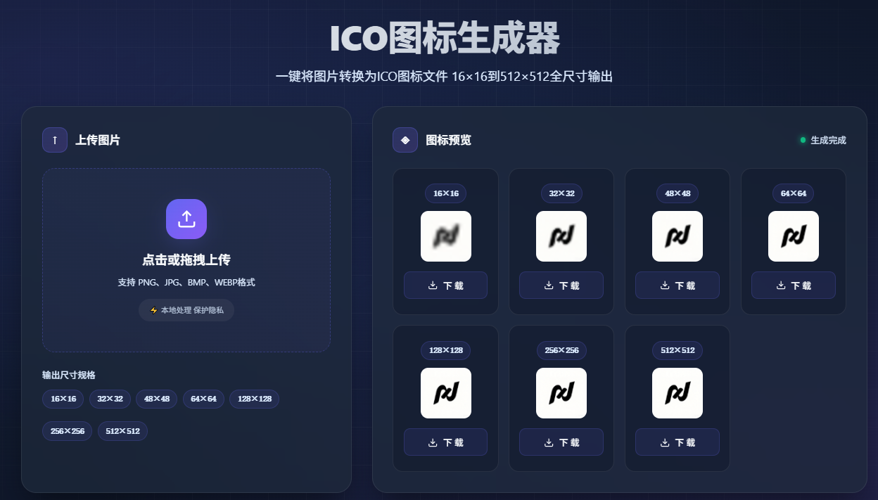 99.9%纯AI 做了一个ICO图标生成器(免费 全尺寸 不限文件大小)2ICO.CN欢迎品鉴_ico图标制作本地 -在线 免费-CSDN博客