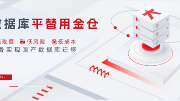 【金仓数据库产品体验官】Oracle迁移实战:深度剖析金仓V9R2C13性能优化三大核心场景,代码与数据说话!封面图