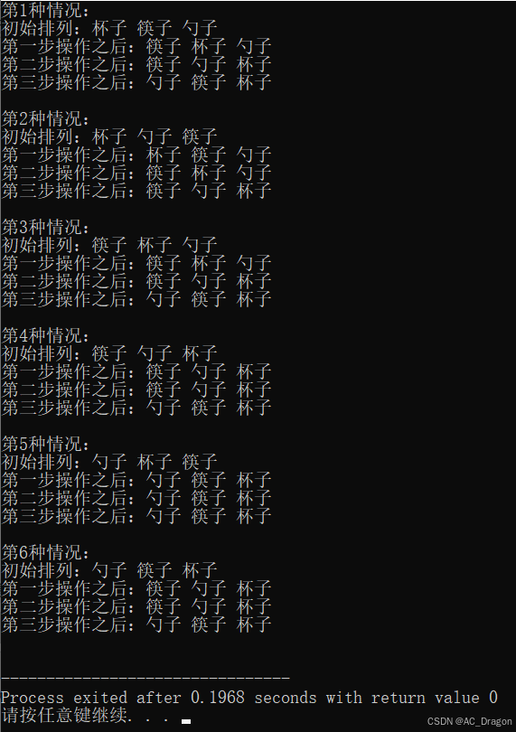 编程揭秘刘谦春晚第一个魔术（全排列+模拟）_刘谦春晚排列组合python代码-CSDN博客