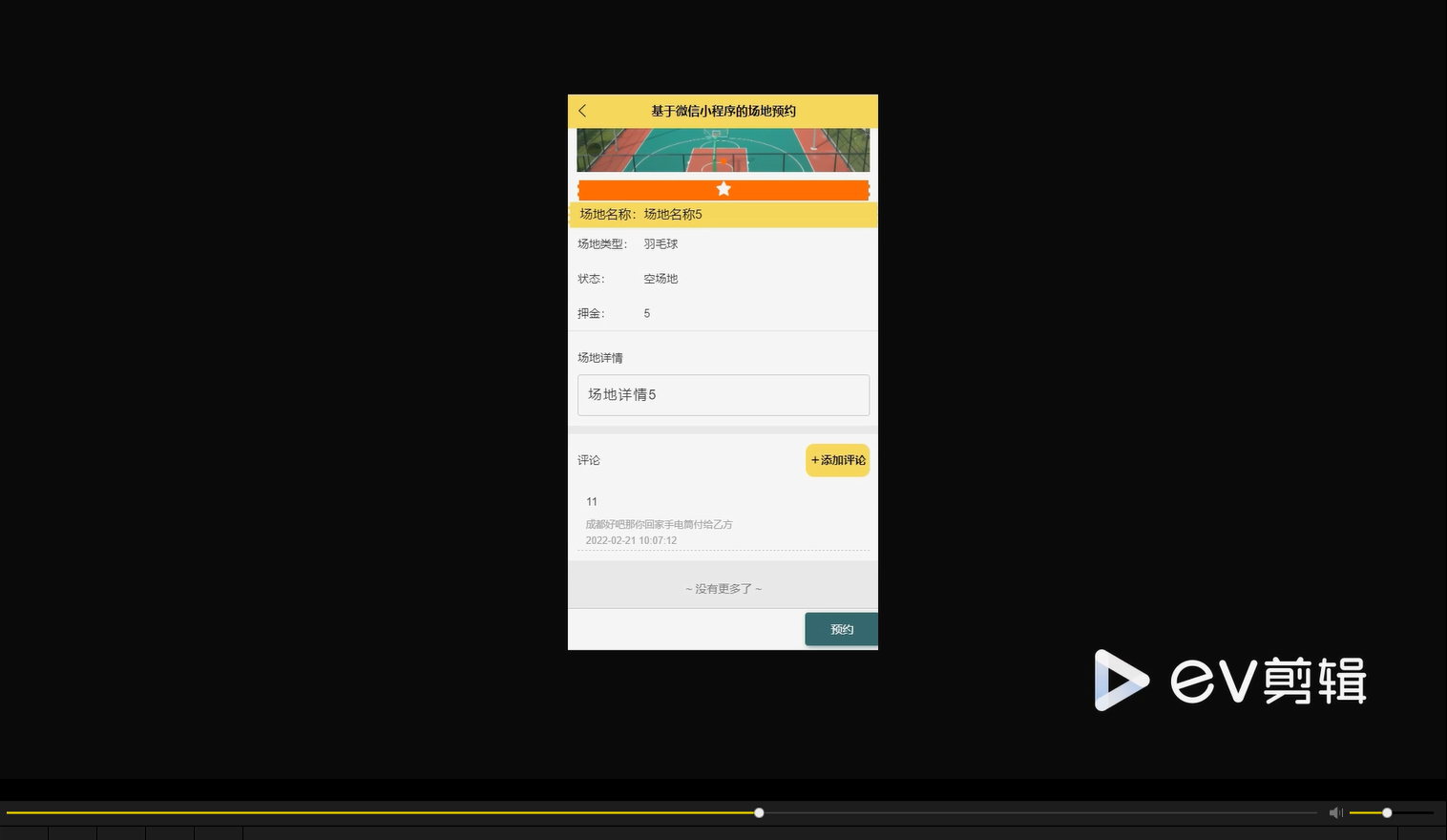 Java SpringBoot+微信小程序+MyBatis 微信场地预约设计与实现+系统源码|前后端分离+MySQL数据库-CSDN博客