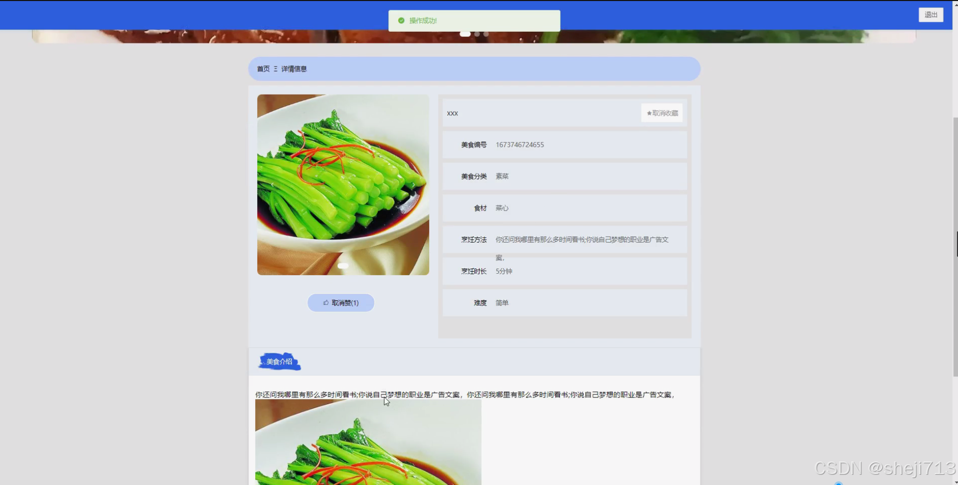 [附开题]flask框架的美食（风情）展示系统qj913（python+源码）-CSDN博客
