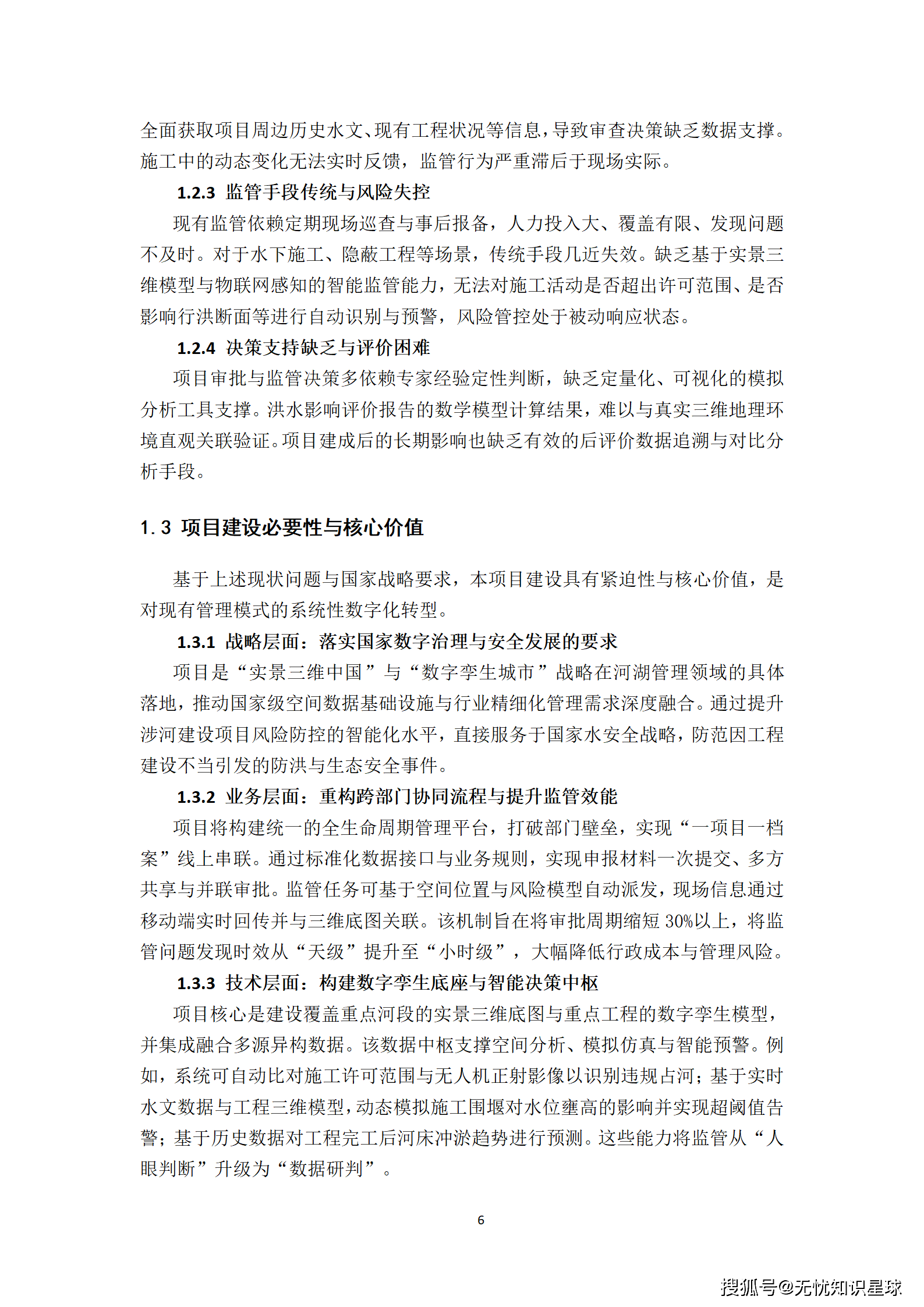 城市级地理信息系统(GIS)与倾斜摄影高质量三维数据集生产建设方案_06.png