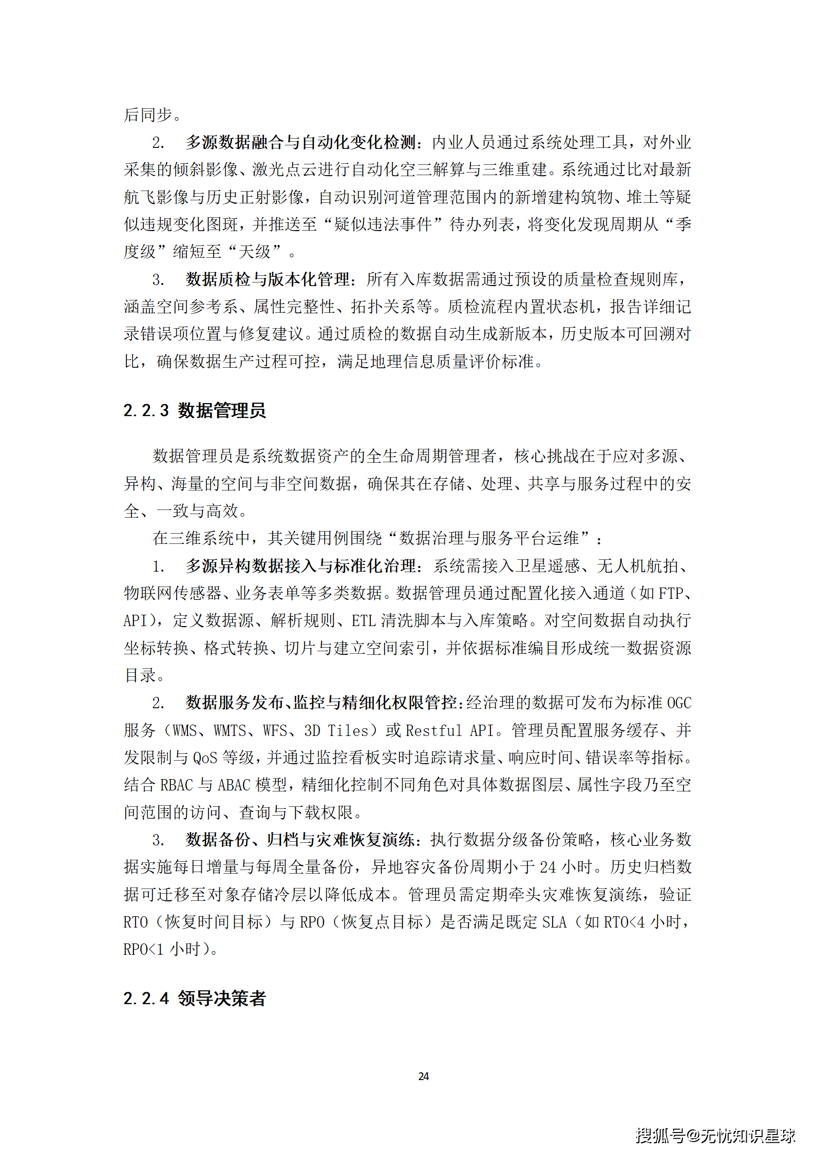 城市级地理信息系统(GIS)与倾斜摄影高质量三维数据集生产建设方案_24.png
