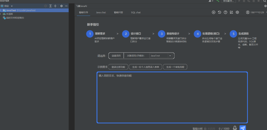 飞算JavaAI：基于知识库的深度测评，飞算AI 是如何帮助 Java 开发者提升效率的？