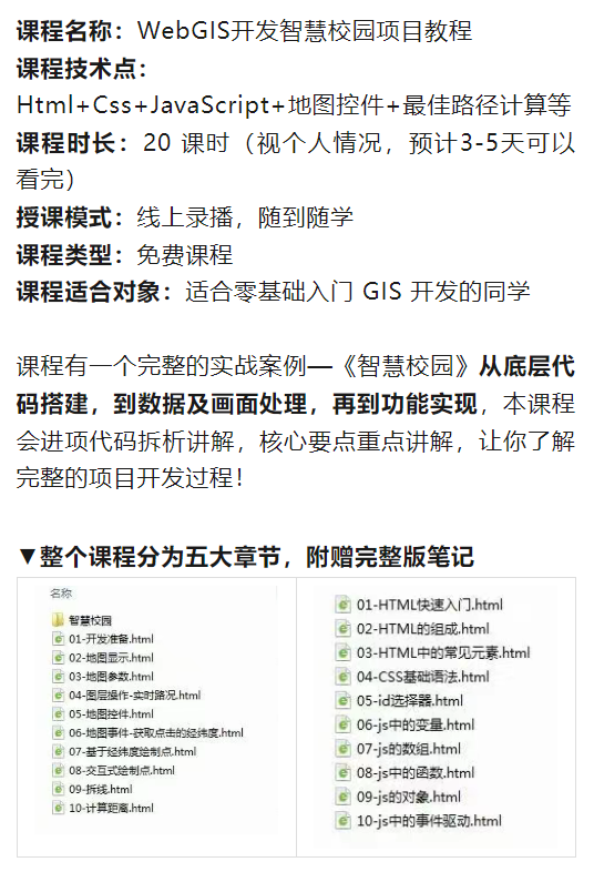 智慧校园