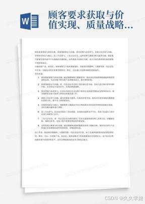 顾客要求获取与价值实现、质量战略制定与实施、领导重视与深度参与、质量文化培育与实施、管理制度制定与执行、员工全员参与、工具方法应用、过程管理与测量分析改进。是否探索利用物联网、大数据等新一代信息技术手段，改进和创新组织的质量管理制度、模式、方法，应对新产业、新业态、新商业模式下质量挑战。