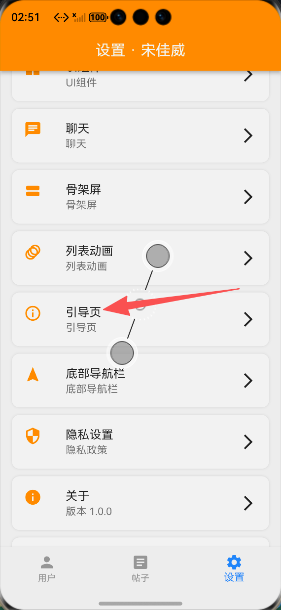 应用首次启动引导页首页：ALT标签：Flutter 鸿蒙化应用首次启动引导页首页效果图