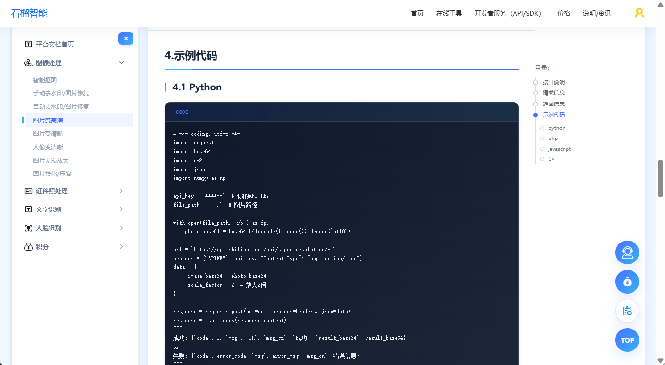 图片变清晰 API 实战:AI 超分辨率实现图片高清修复(Python / JavaScript / PHP / JS)_前端js图片清晰度 ...
