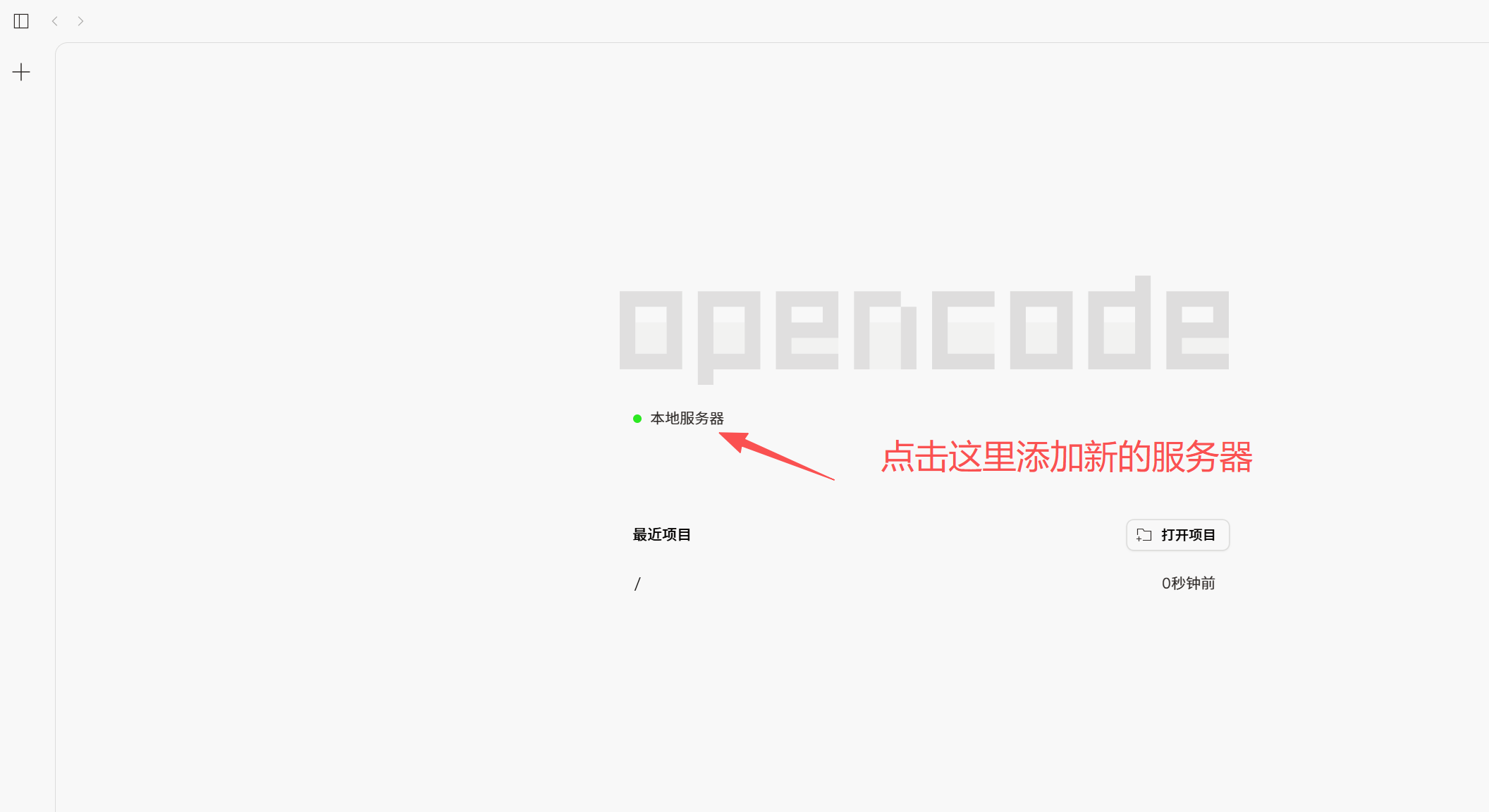 在Windows上面添加新的服务器
