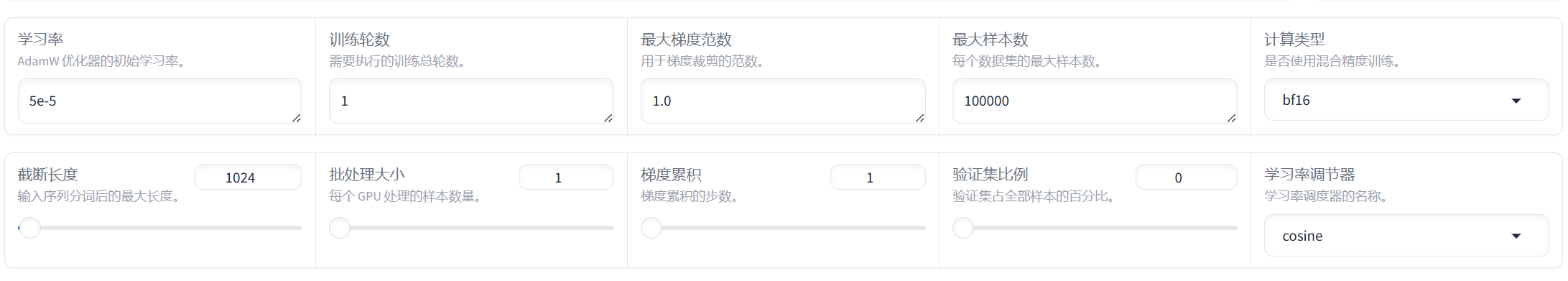 LLaMA-Factory全流程自学（详细到每一步）--网页使用篇_llamafactory-cli webui 的界面说明