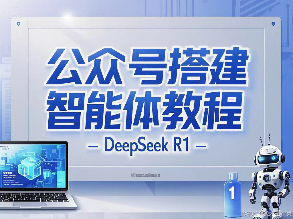 怎么搭建自己的智能体 d2557ed078154286afb6be7648dc4407.jpeg