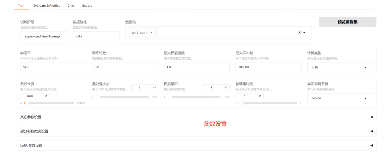 LLaMA-Factory微调过程以及问题解决（保姆级教程）_llama-factory教程