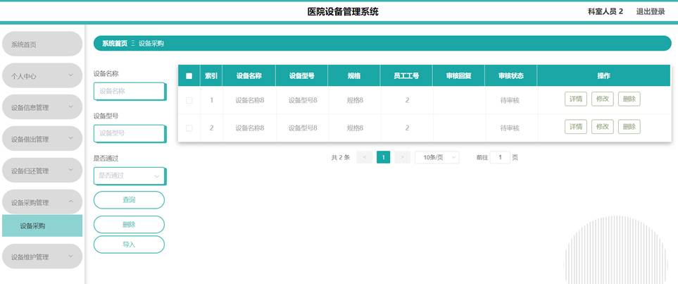 设备管理系统界面设计 d26ce9b48dfe4391b2bb33f7ed033c7d.png